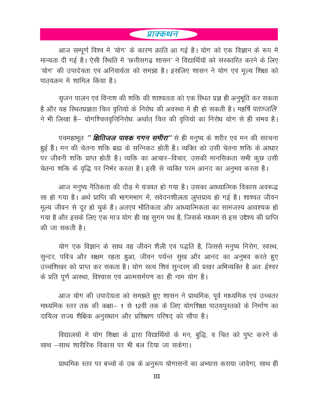 CGBSE योग शिक्षा भाग-3 कक्षा-9 से 12 के लिए पाठ्यपुस्तक (2019-2020) - Page 4