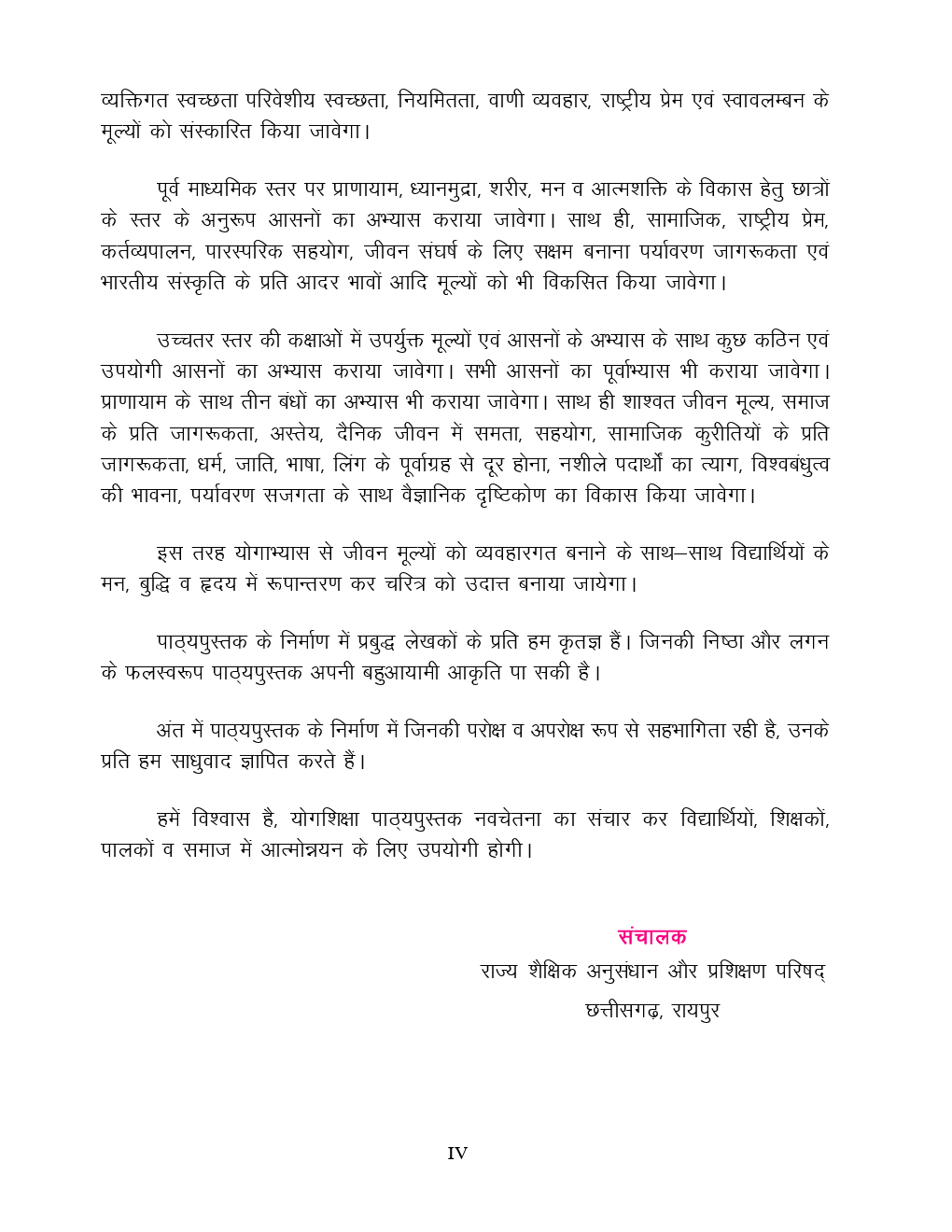 CGBSE योग शिक्षा भाग-3 कक्षा-9 से 12 के लिए पाठ्यपुस्तक (2019-2020) - Page 5
