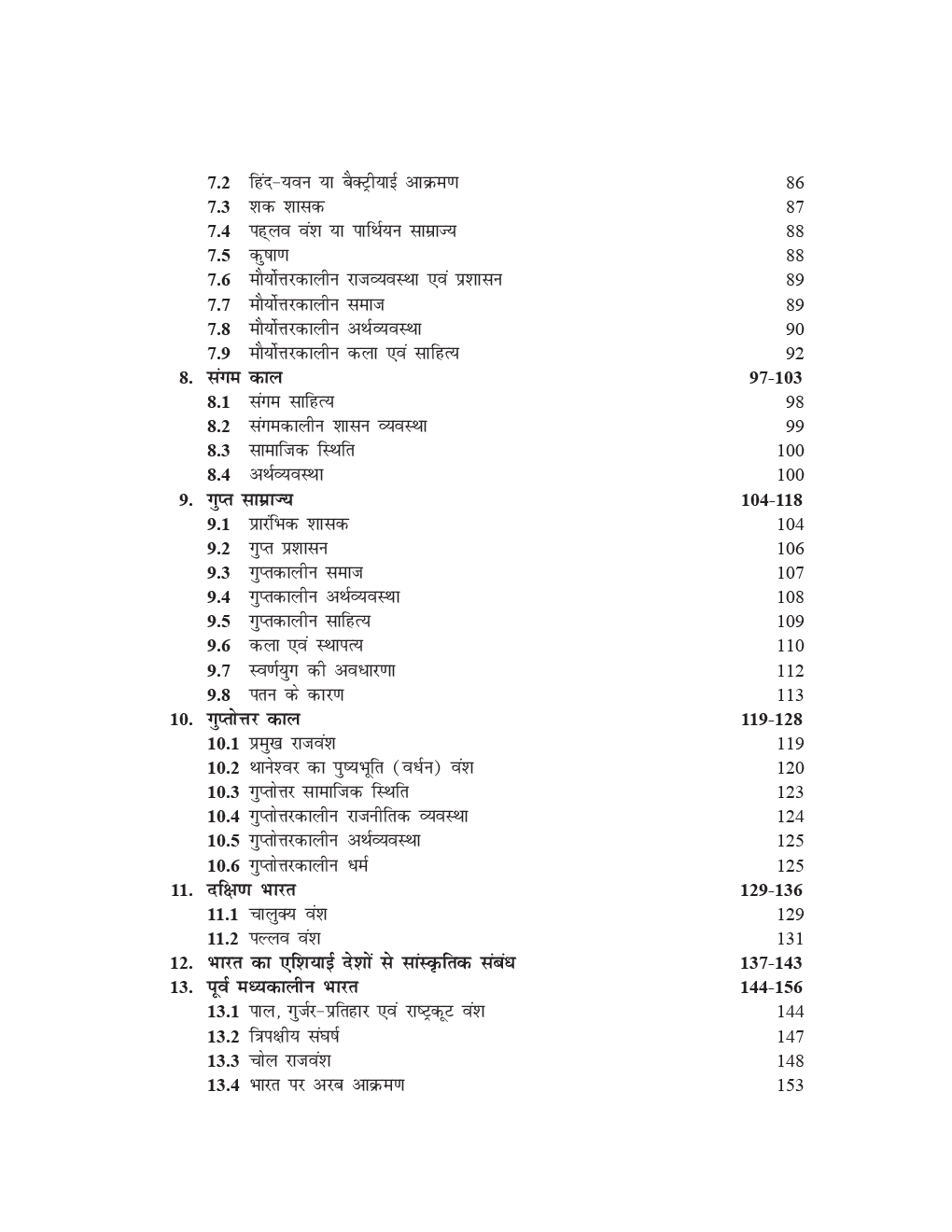 Ancient India For MPPSC Study Material In Hindi - Page 4