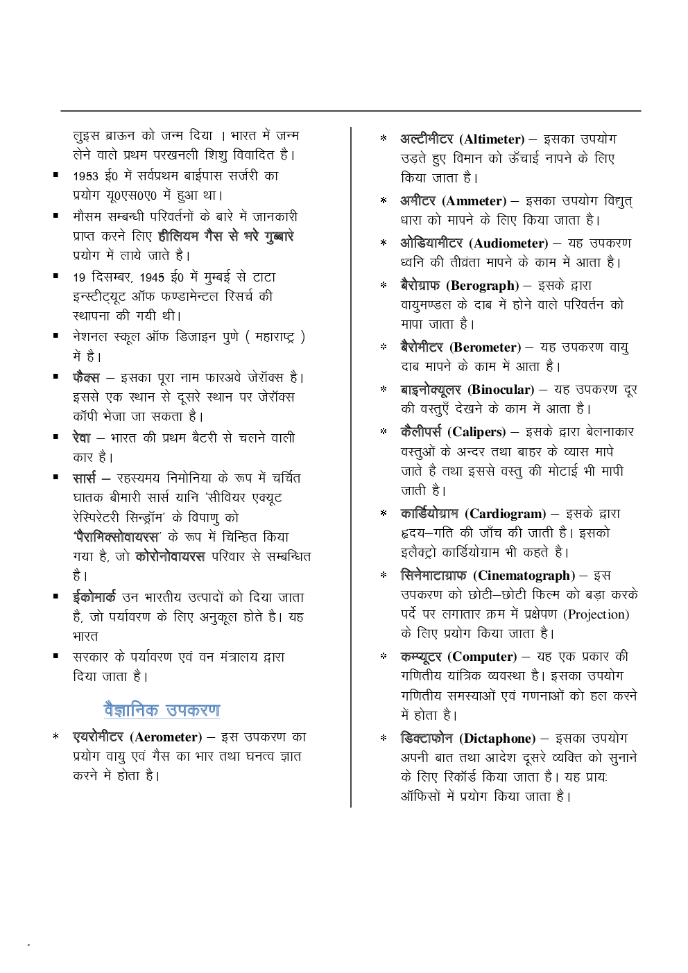 General Science For MPPSC Study Material In Hindi - Page 4