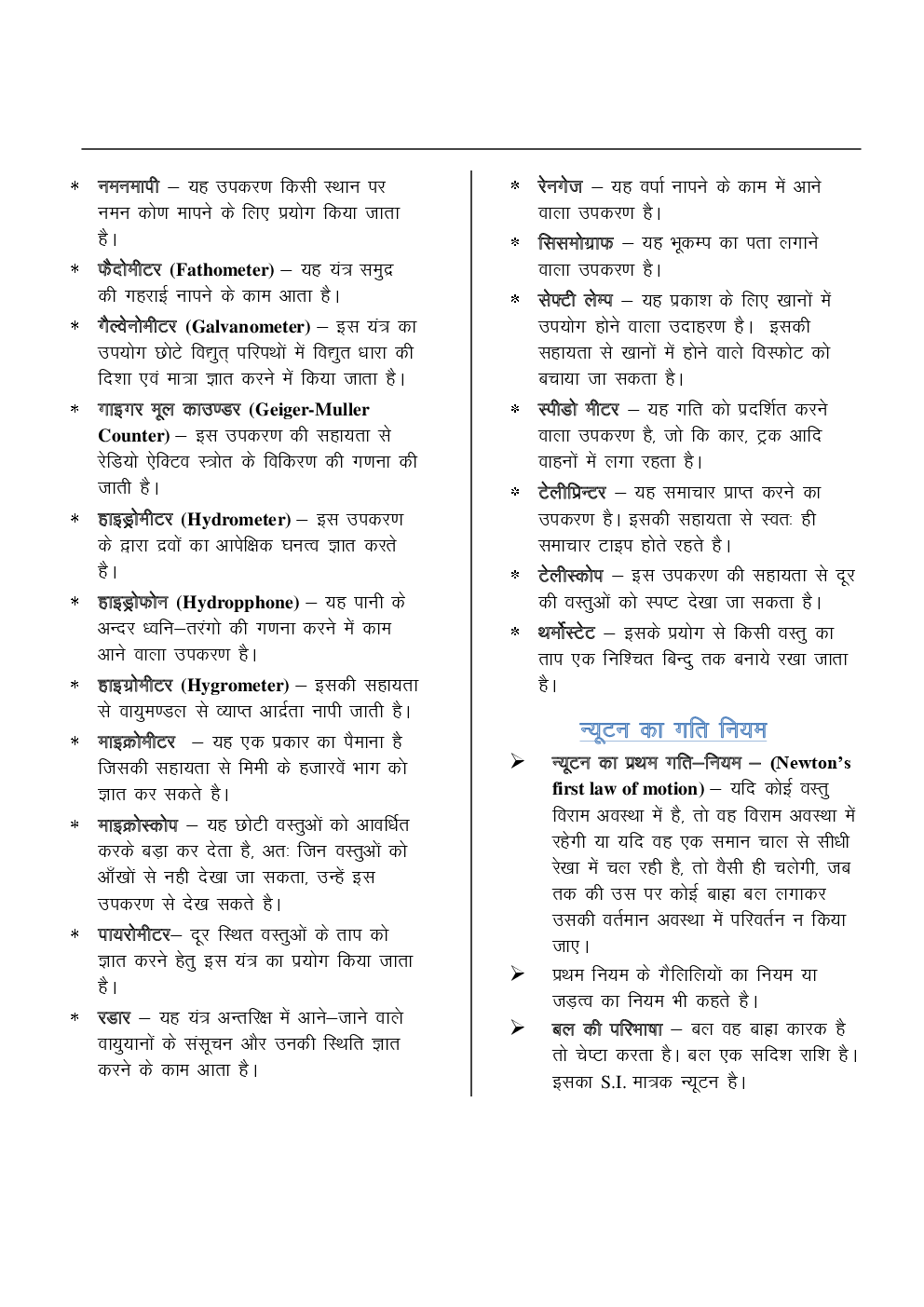 General Science For MPPSC Study Material In Hindi - Page 5