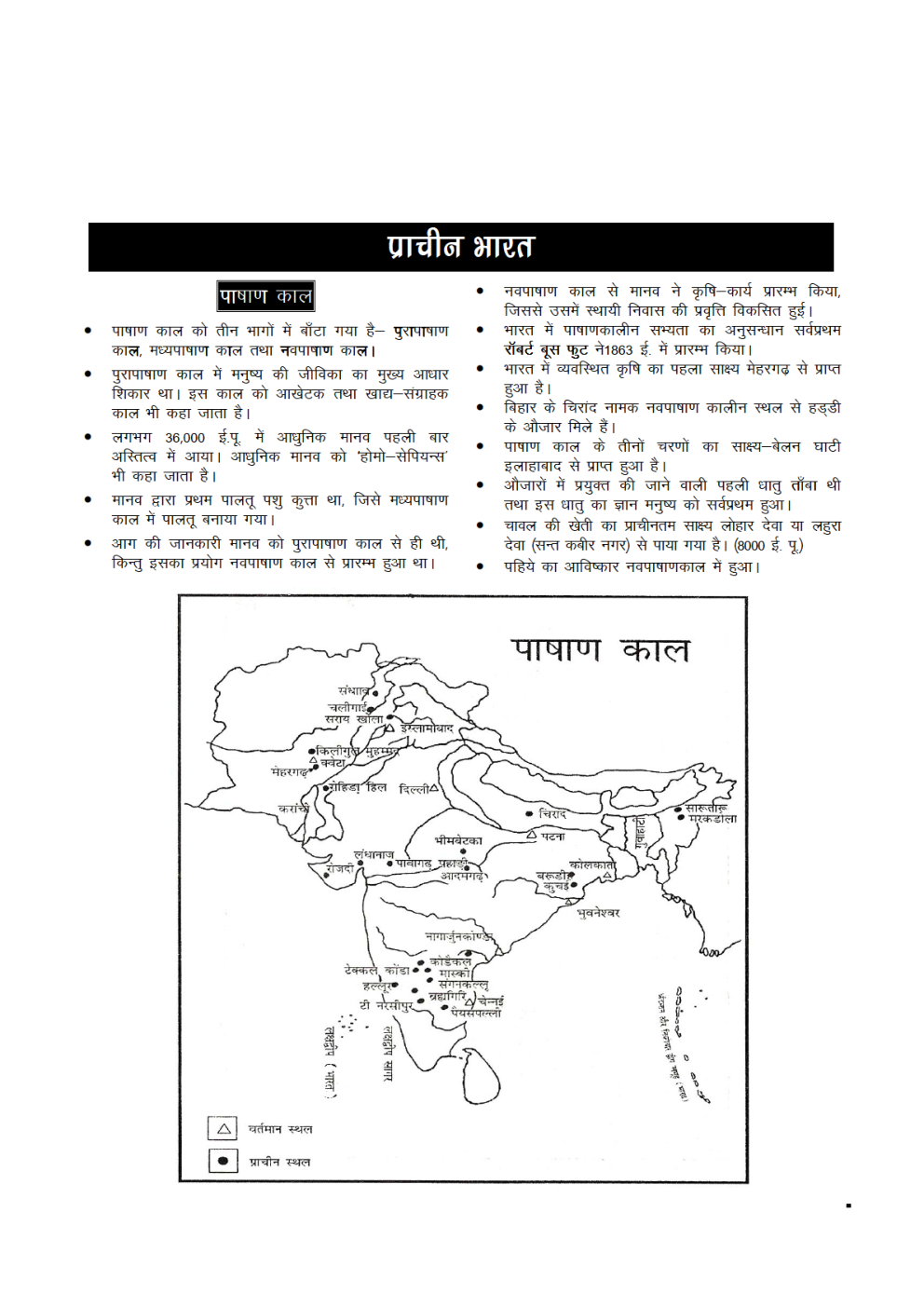 History And Culture For MPPSC Study Material In Hindi - Page 2