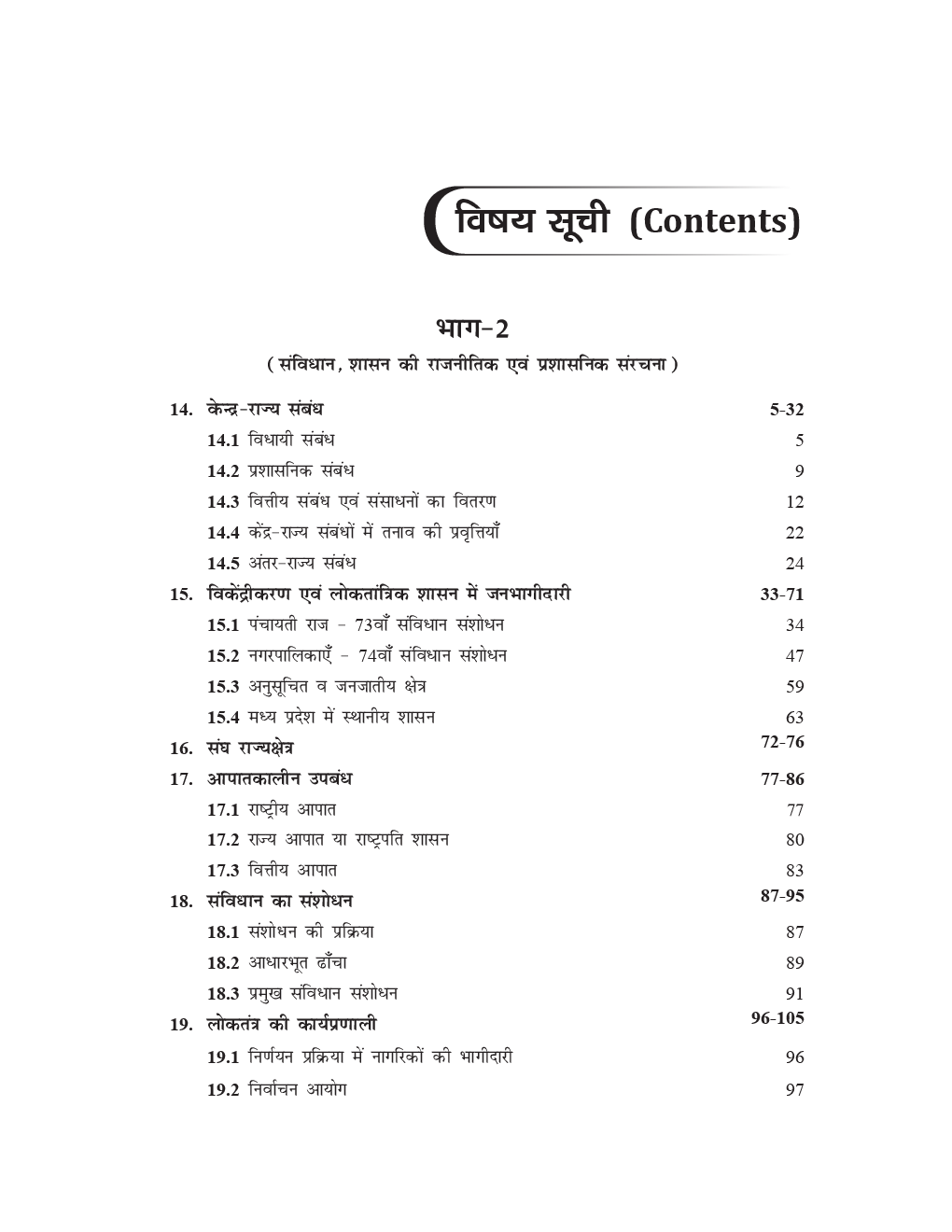 Indian Polity Part-2 For MPPSC Study Material In Hindi - Page 3