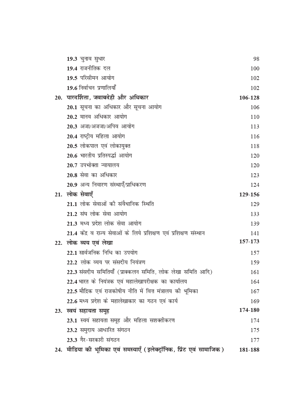 Indian Polity Part-2 For MPPSC Study Material In Hindi - Page 4