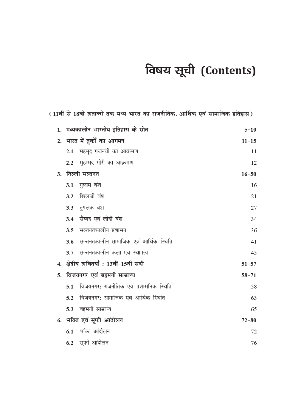 Medieval India For MPPSC Study Material In Hindi - Page 3