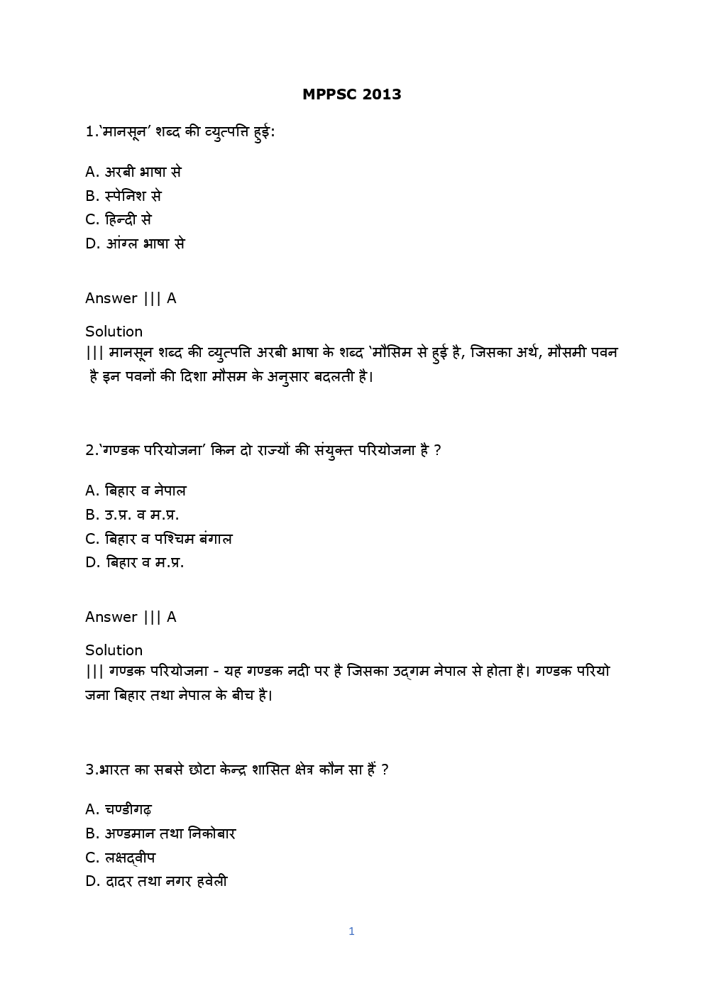 MPPSC 2013 Previous Year Question Paper With Solution (Hindi) - Page 2