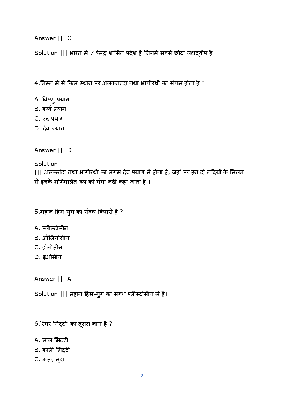 MPPSC 2013 Previous Year Question Paper With Solution (Hindi) - Page 3