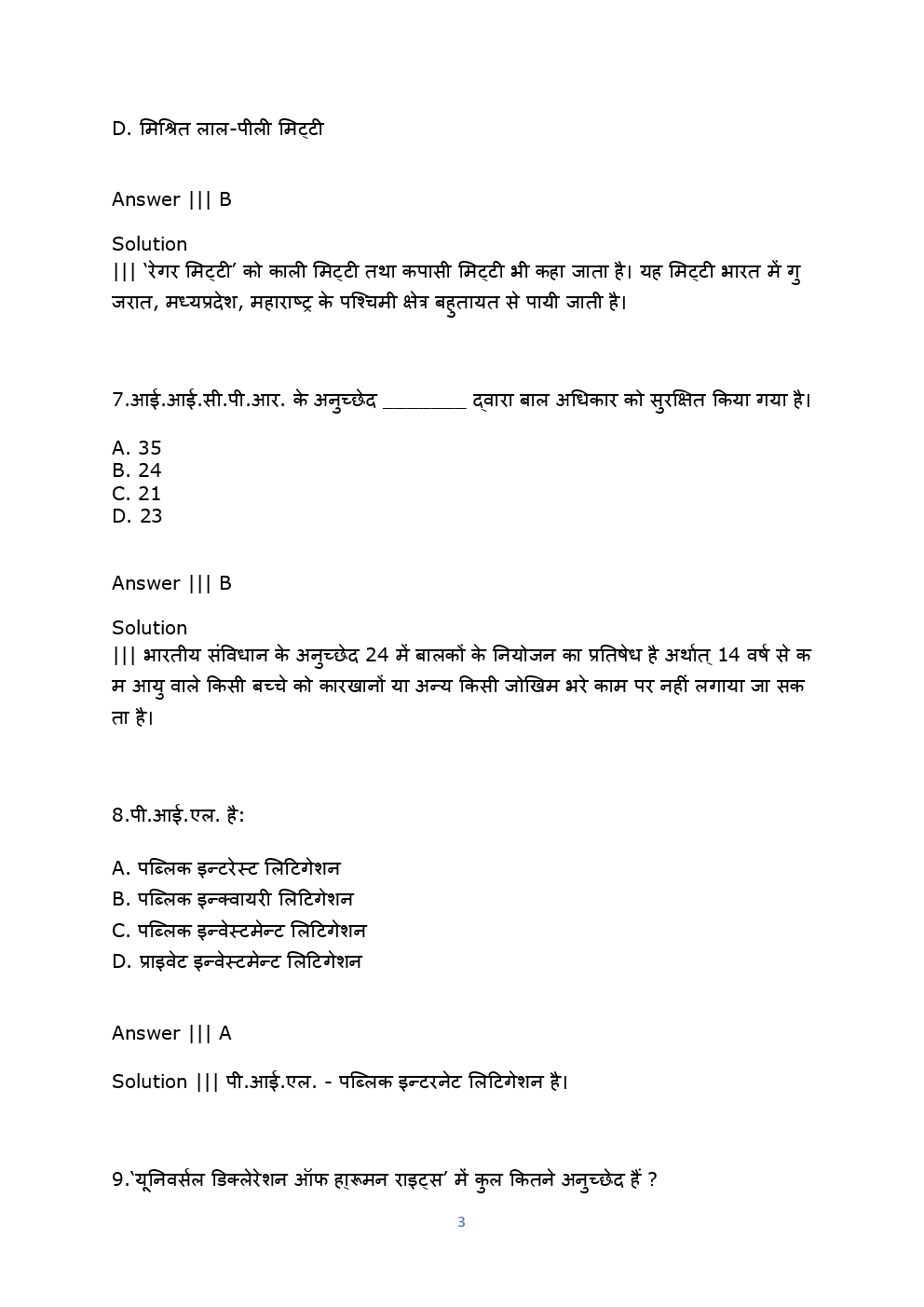 MPPSC 2013 Previous Year Question Paper With Solution (Hindi) - Page 4