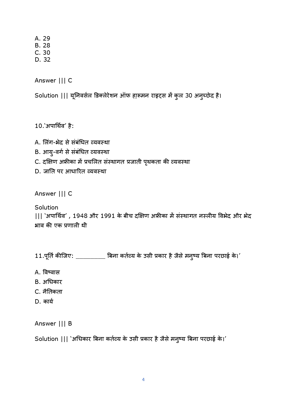 MPPSC 2013 Previous Year Question Paper With Solution (Hindi) - Page 5