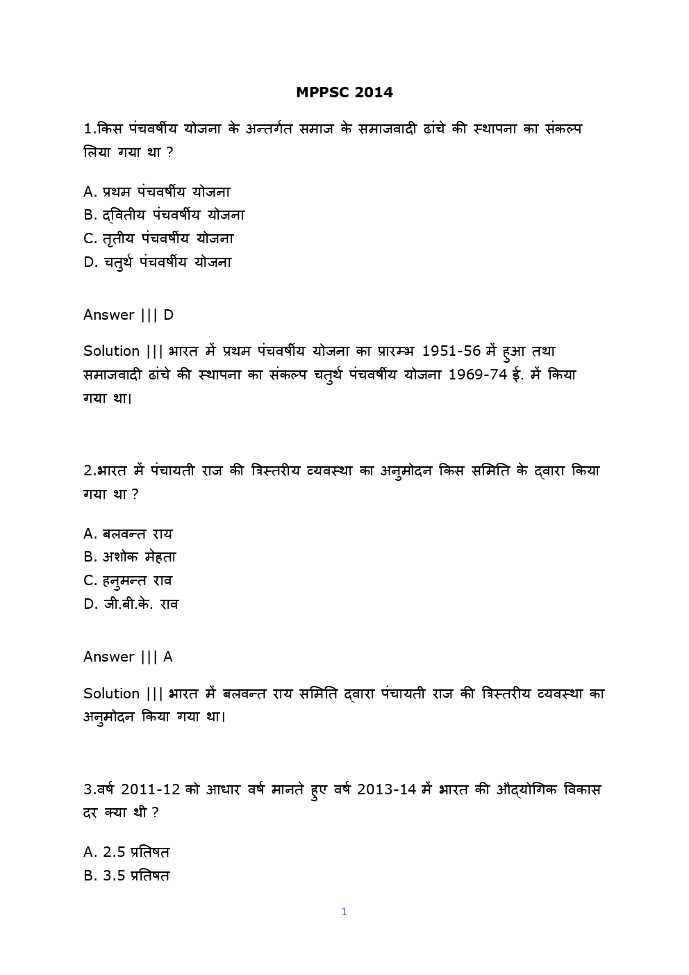 MPPSC 2014 Previous Year Question Paper With Solution (Hindi) - Page 2