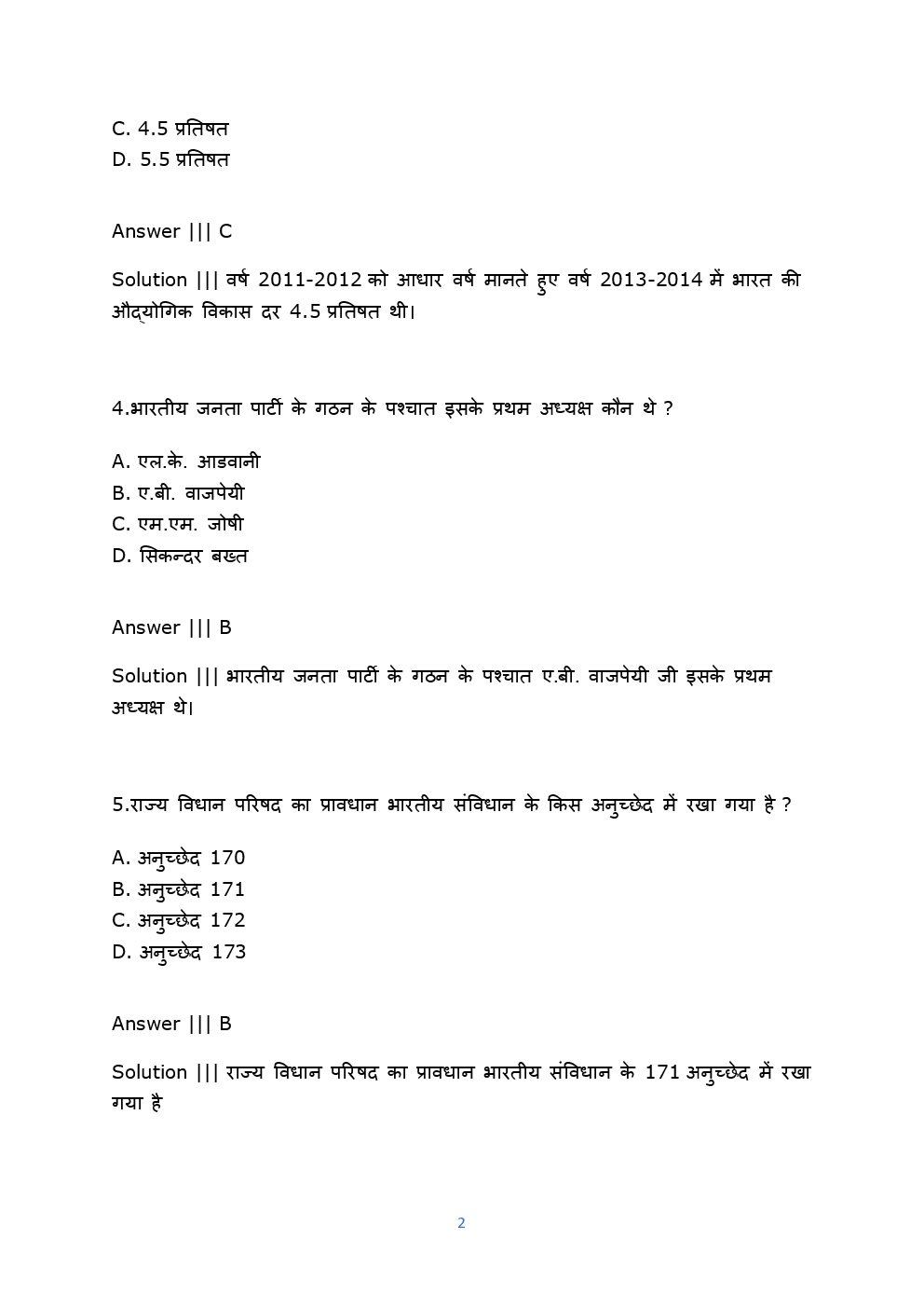 MPPSC 2014 Previous Year Question Paper With Solution (Hindi) - Page 3