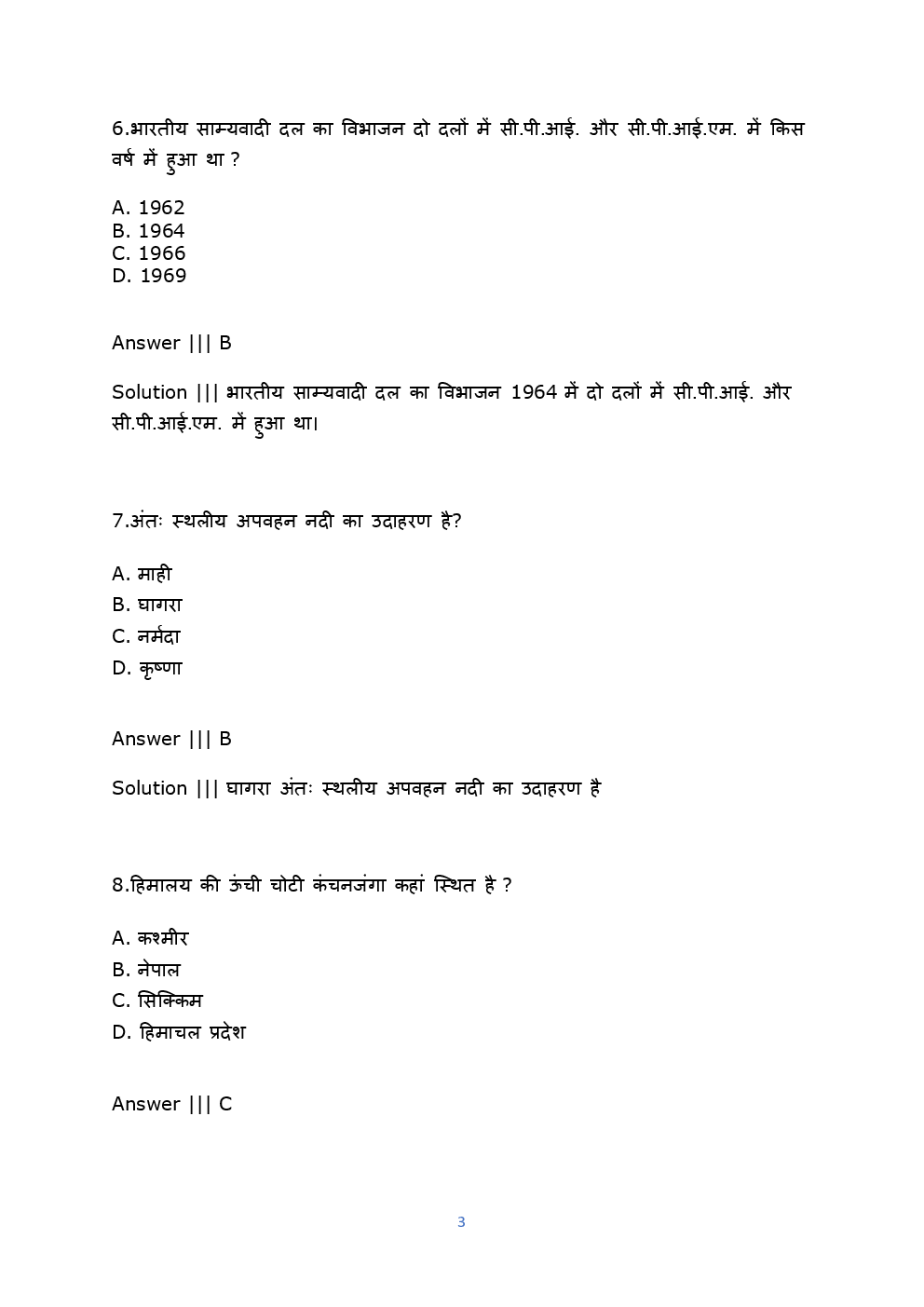 Download MPPSC 2014 Previous Year Question Paper With Solution In Hindi