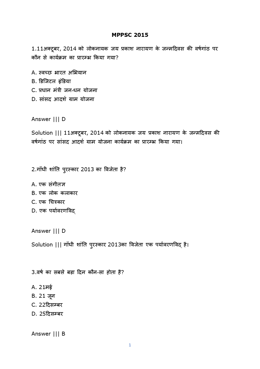 MPPSC 2015 Previous Year Question Paper With Solution (Hindi) - Page 2