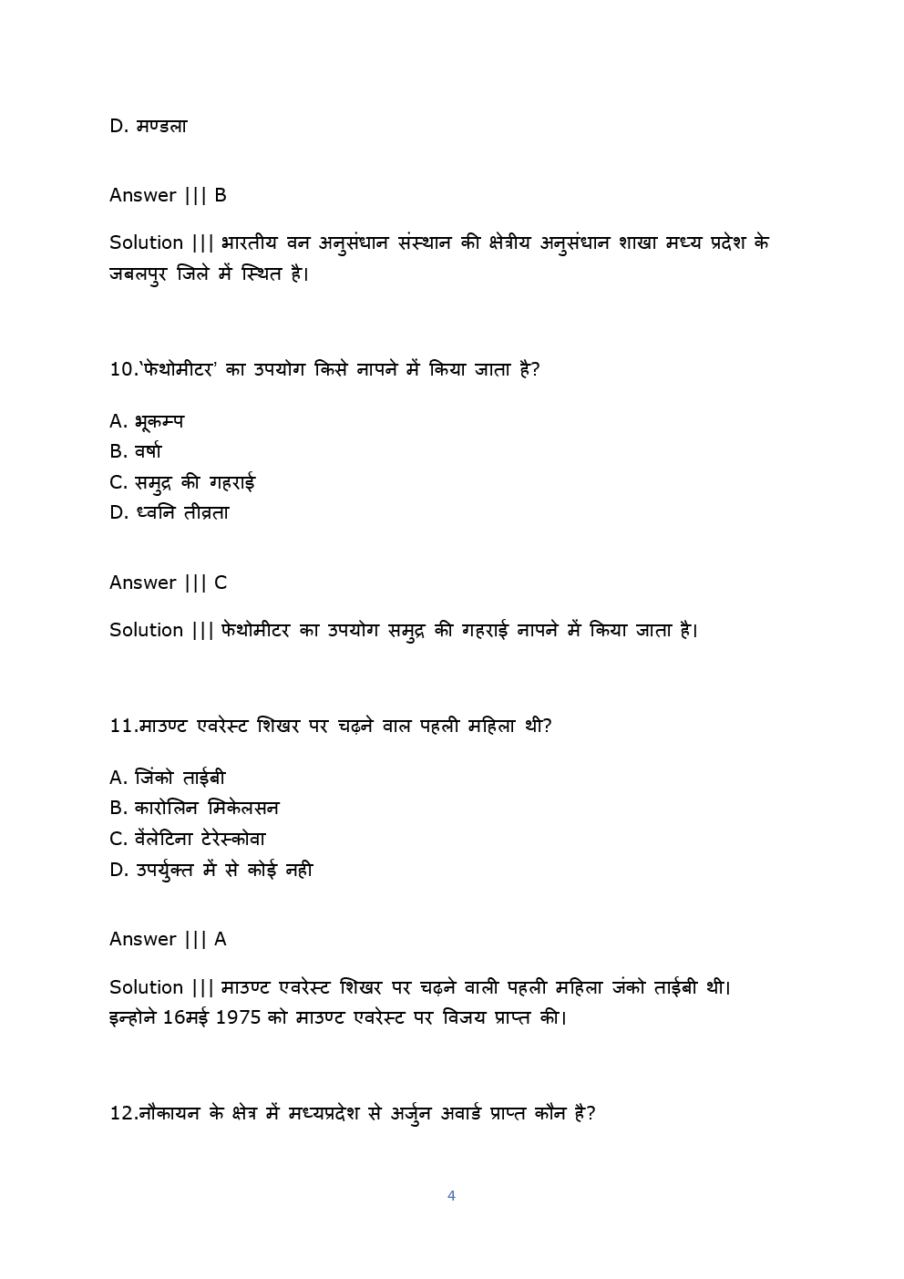 MPPSC 2015 Previous Year Question Paper With Solution (Hindi) - Page 5