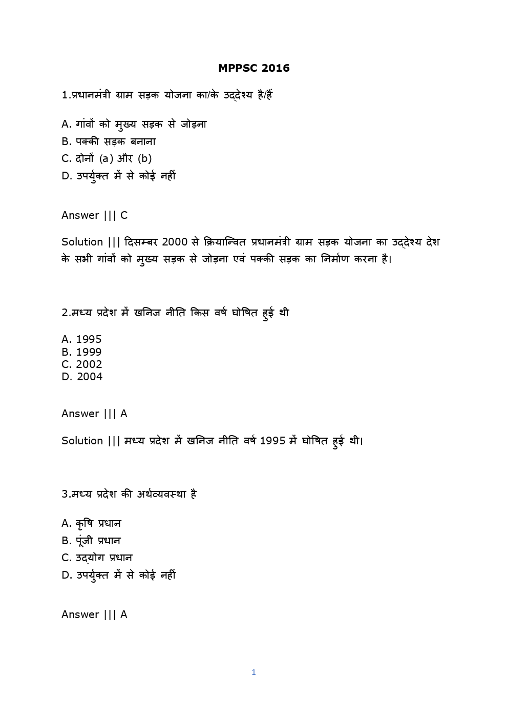 MPPSC 2016 Previous Year Question Paper With Solution (Hindi) - Page 2