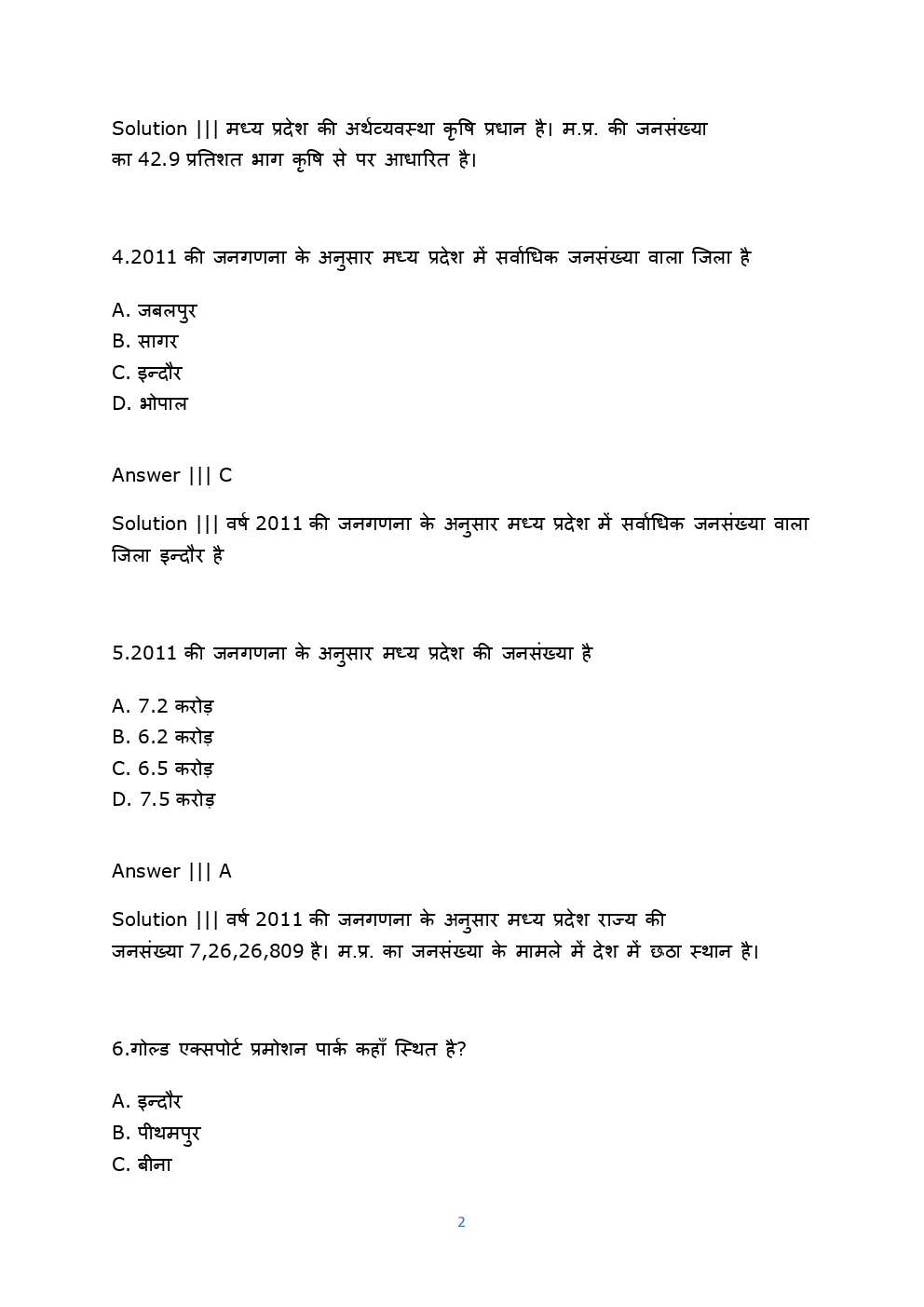 MPPSC 2016 Previous Year Question Paper With Solution (Hindi) - Page 3