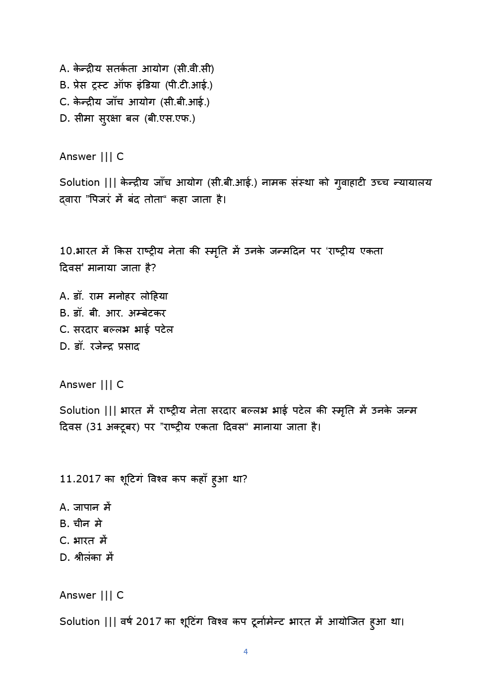 MPPSC 2016 Previous Year Question Paper With Solution (Hindi) - Page 5