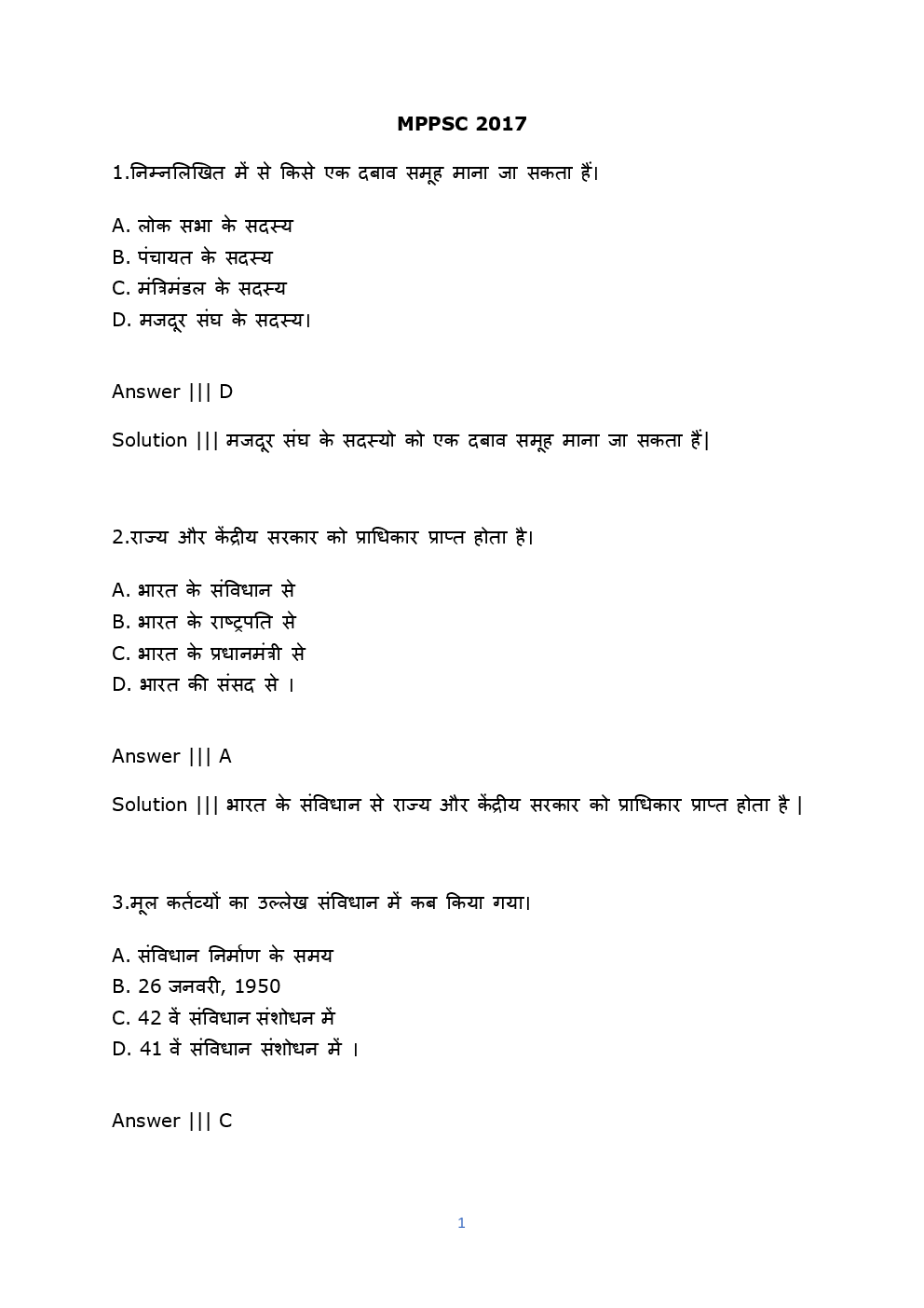 MPPSC 2017 Previous Year Question Paper With Solution (Hindi) - Page 2