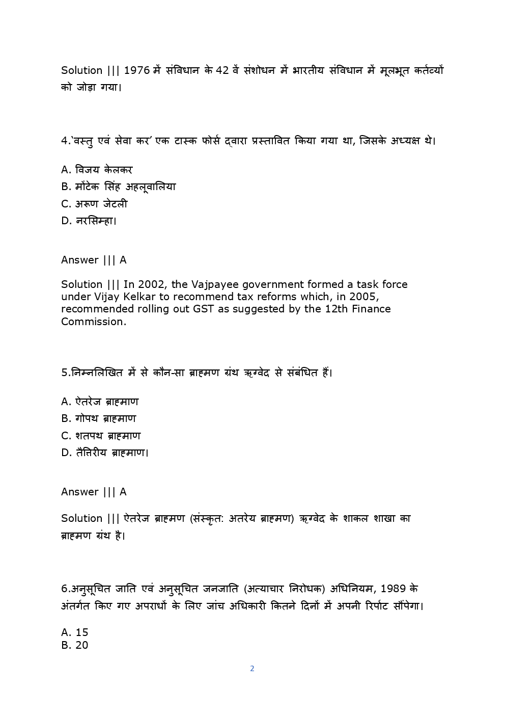 MPPSC 2017 Previous Year Question Paper With Solution (Hindi) - Page 3