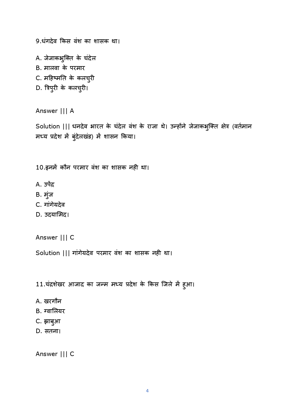 MPPSC 2017 Previous Year Question Paper With Solution (Hindi) - Page 5