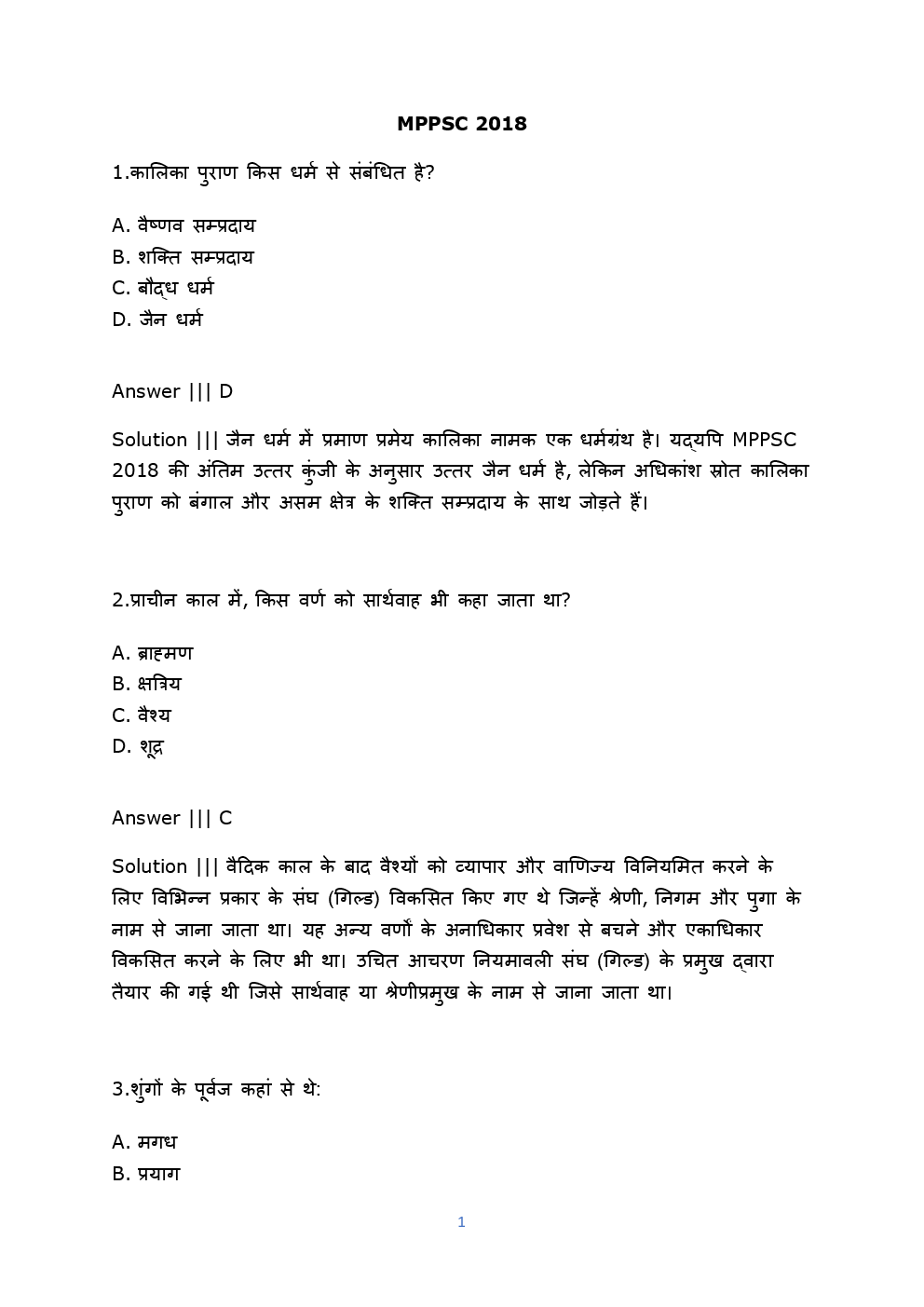 MPPSC 2018 Previous Year Question Paper With Solution (Hindi) - Page 2