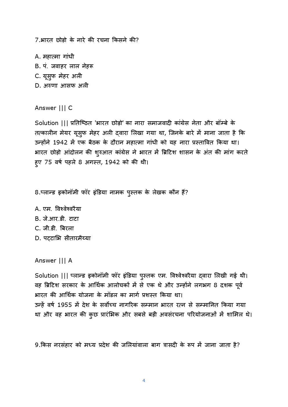 MPPSC 2018 Previous Year Question Paper With Solution (Hindi) - Page 5