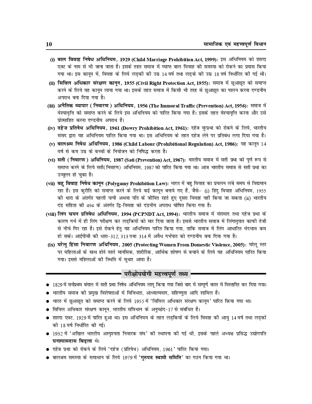 Social Important Legislation For MPPSC Study Material In Hindi - Page 5