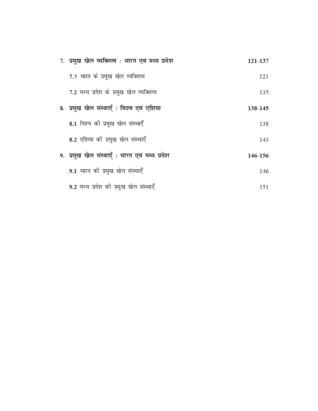 Sports For MPPSC Study Material In Hindi - Page 4