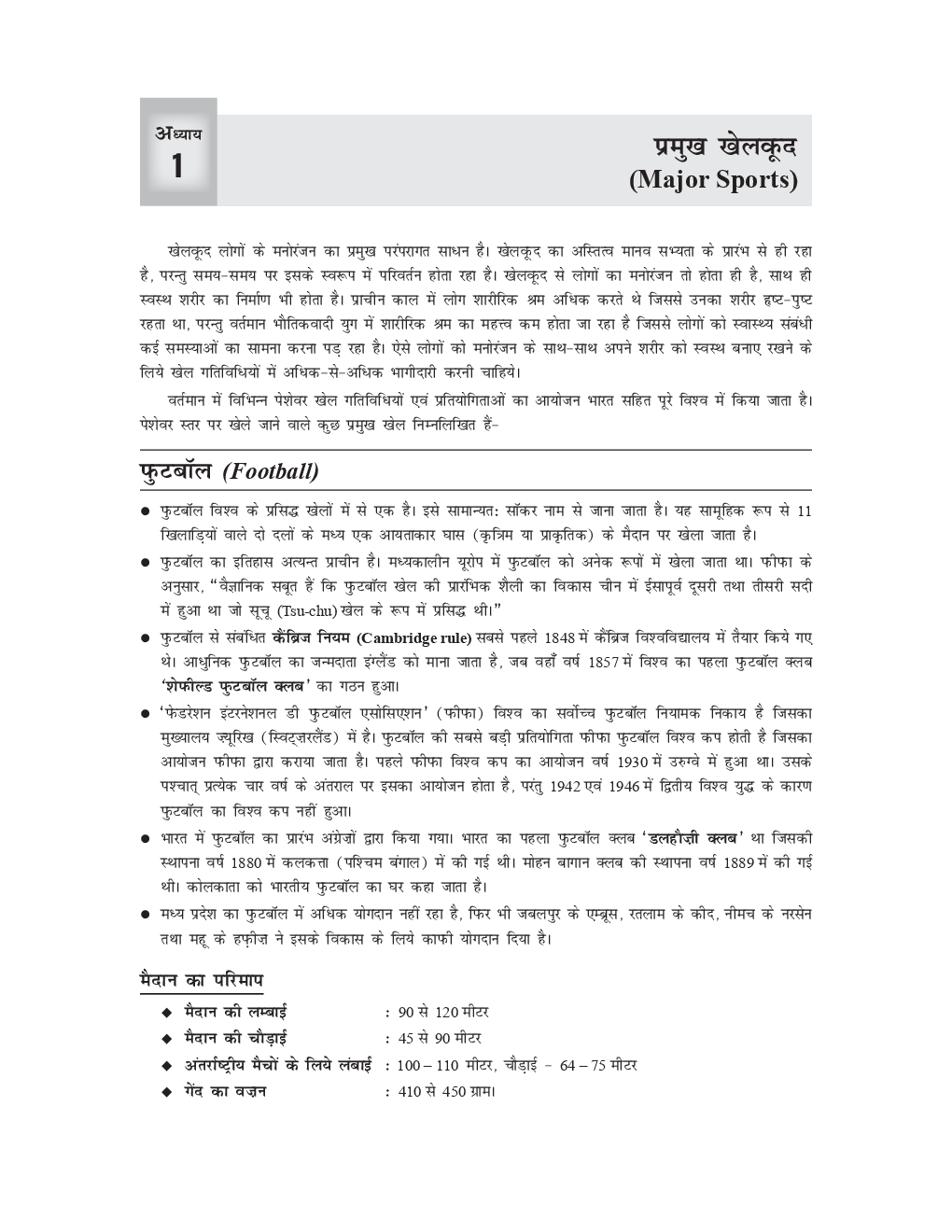 Sports For MPPSC Study Material In Hindi - Page 5