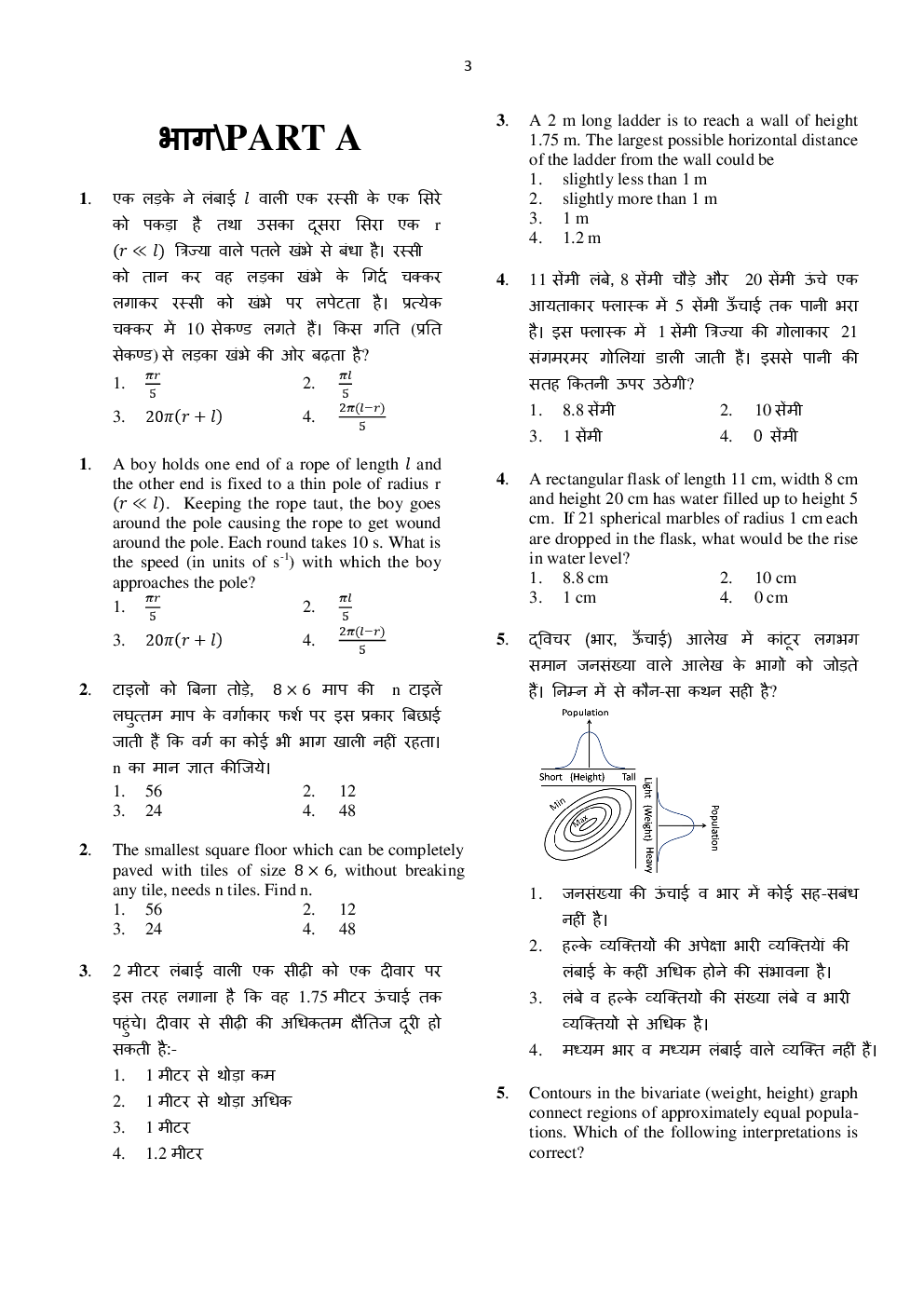 CSIR NET Chemical Science Previous Year Question Paper With Answer Dec 2017 - Page 2