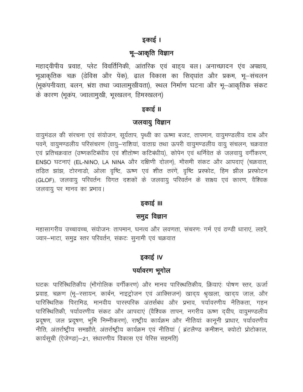 UGC NET Geography Syllabus In Hindi Paper-II - Page 3