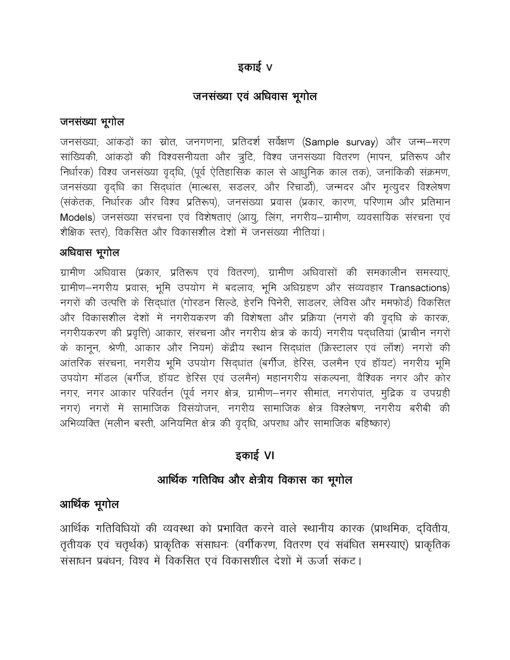 UGC NET Geography Syllabus In Hindi Paper-II - Page 4