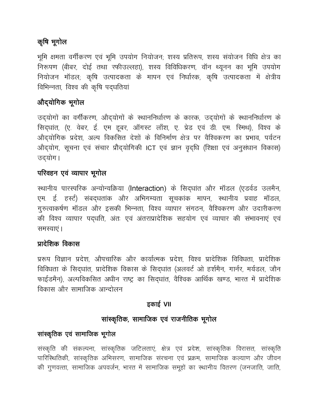 UGC NET Geography Syllabus In Hindi Paper-II - Page 5