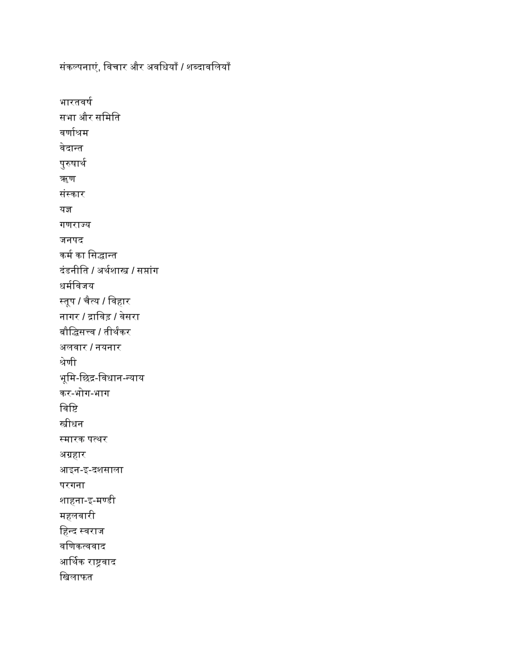 UGC NET History Syllabus In Hindi  Paper-II - Page 3