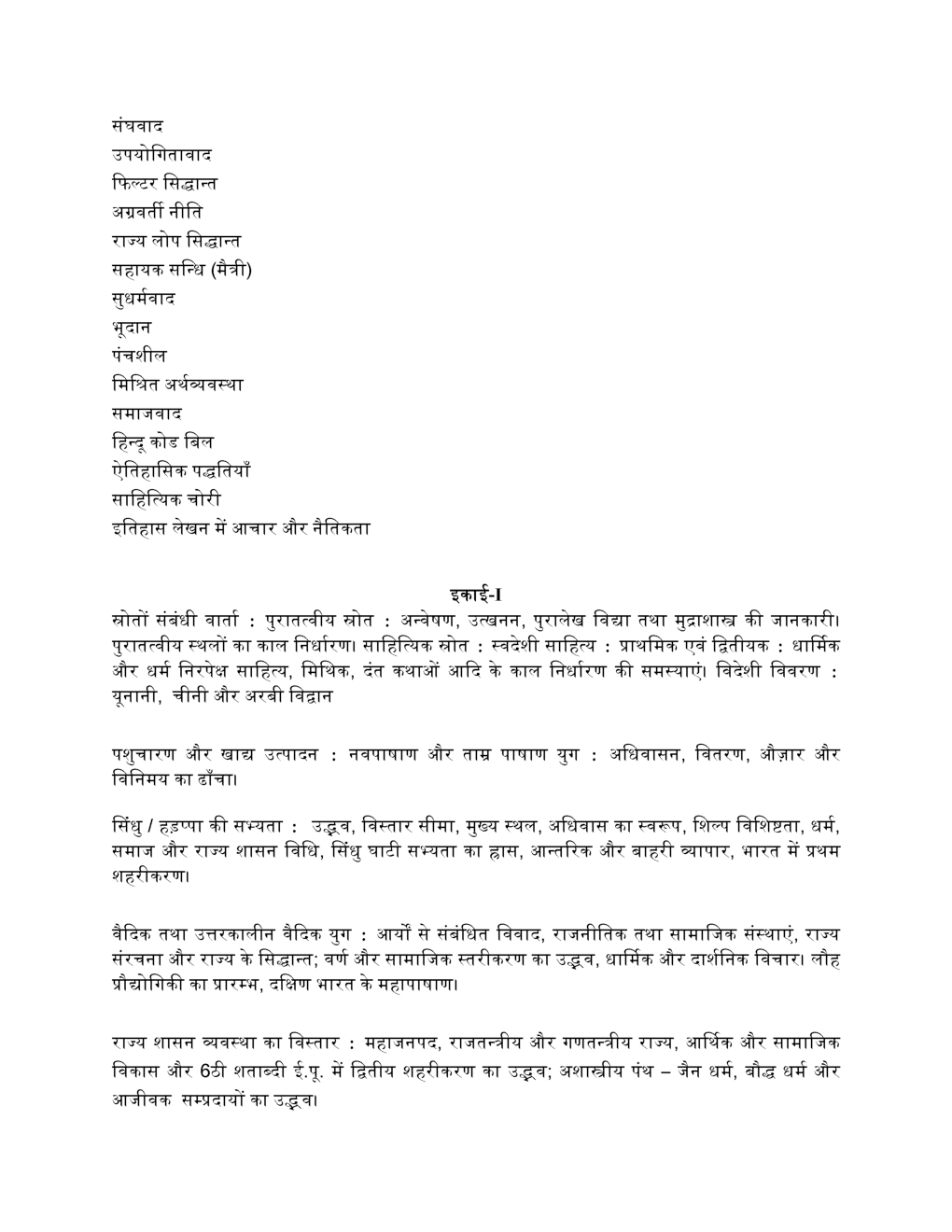 Download UGC NET History In Hindi Paper2 Syllabus PDF Online2020