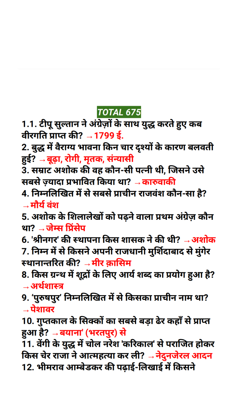Download UGC NET History 675 Question With Answers in Hindi PDF Online