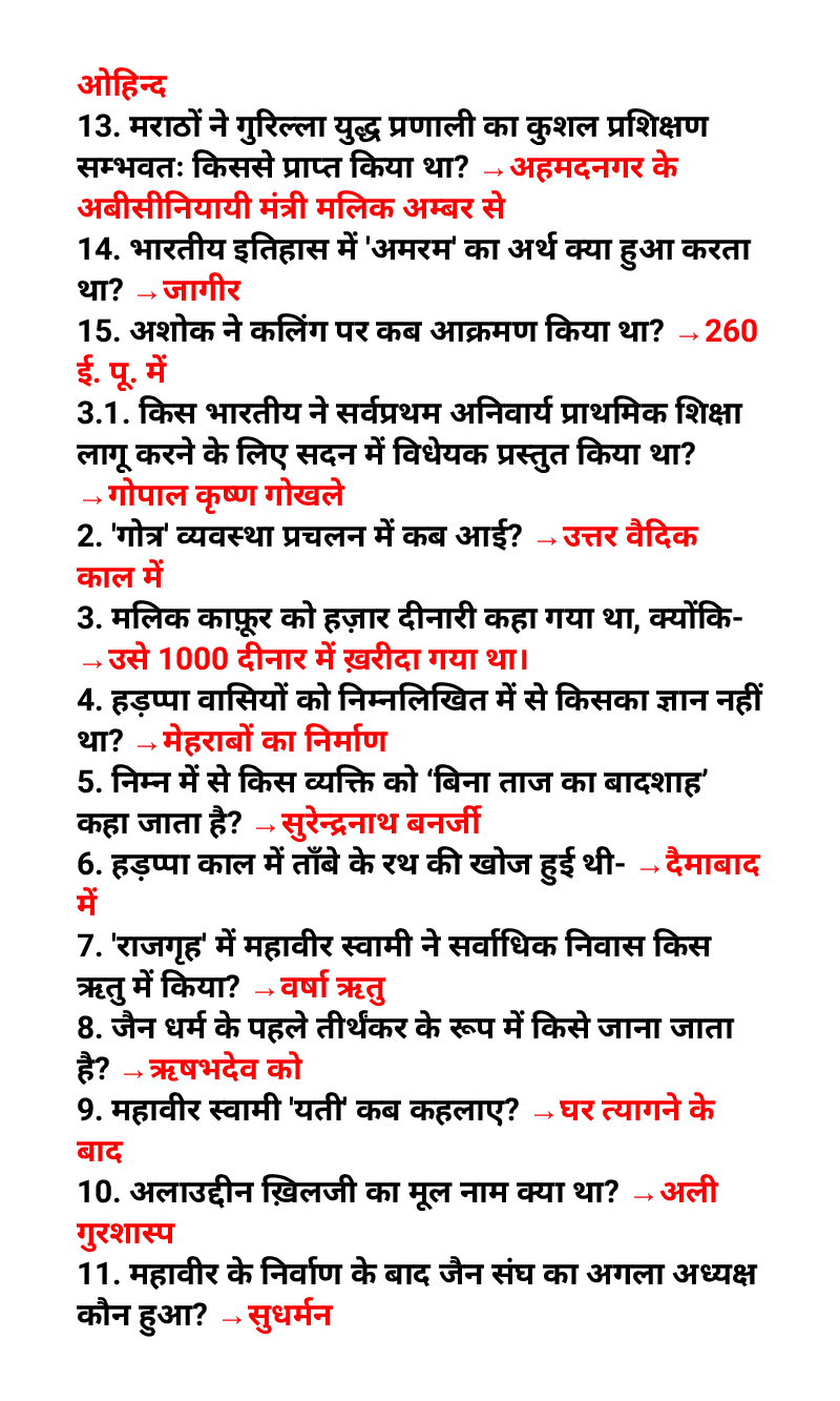 UGC NET History 675 Question With  Answers in Hindi - Page 4