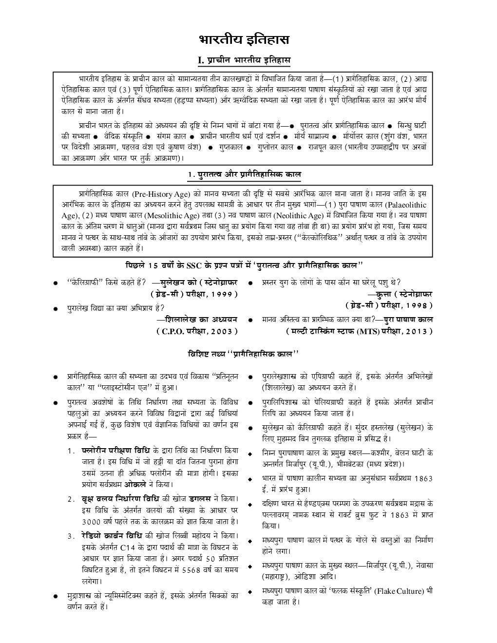 UGC NET Indian History Question With Answer In Hindi - Page 2