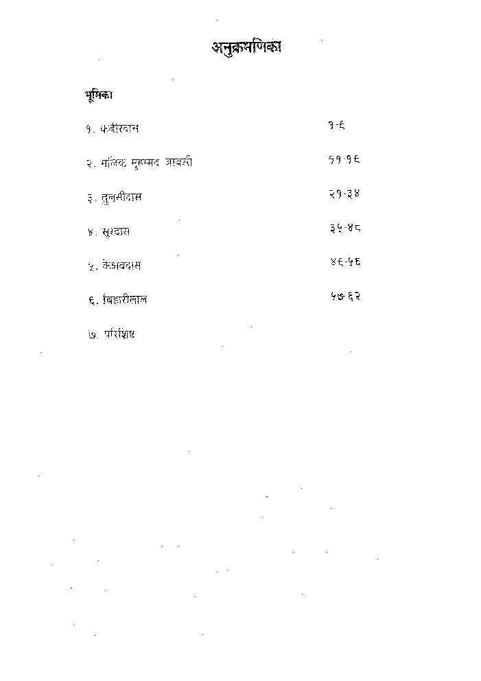 UGC NET Madhyakalin Kavita Study Material For Hindi Shahitya - Page 2