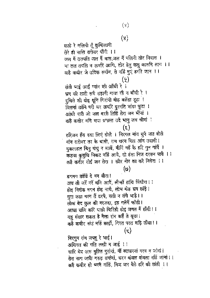 UGC NET Madhyakalin Kavita Study Material For Hindi Shahitya - Page 5
