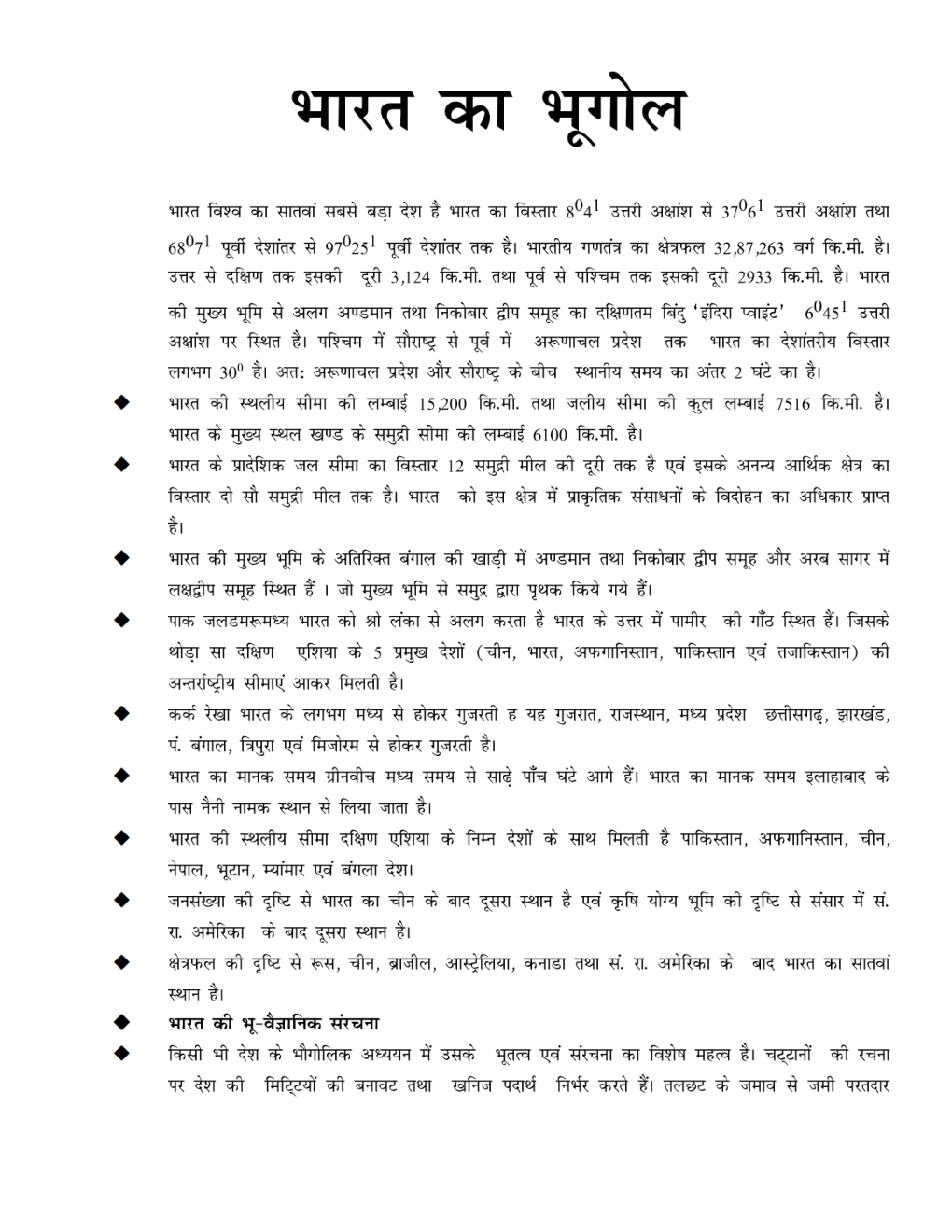 UGC NET Study Material For  Geography Of India In Hindi - Page 2