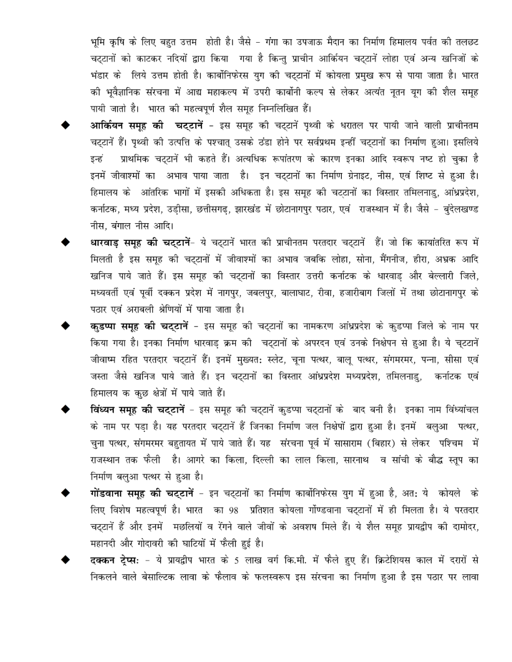 UGC NET Study Material For  Geography Of India In Hindi - Page 3