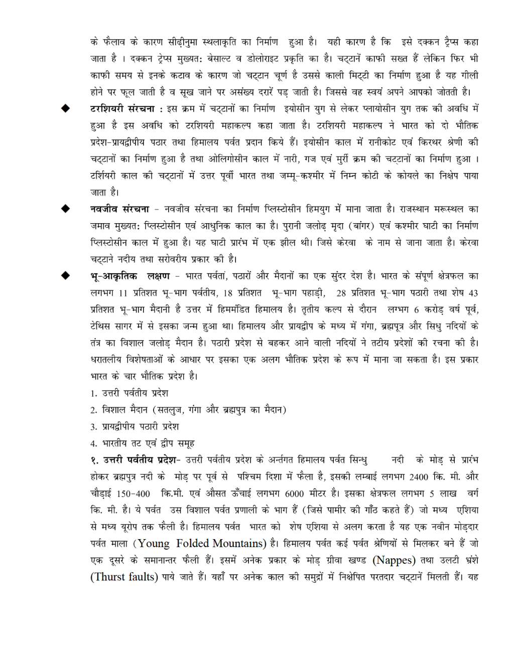 UGC NET Study Material For  Geography Of India In Hindi - Page 4