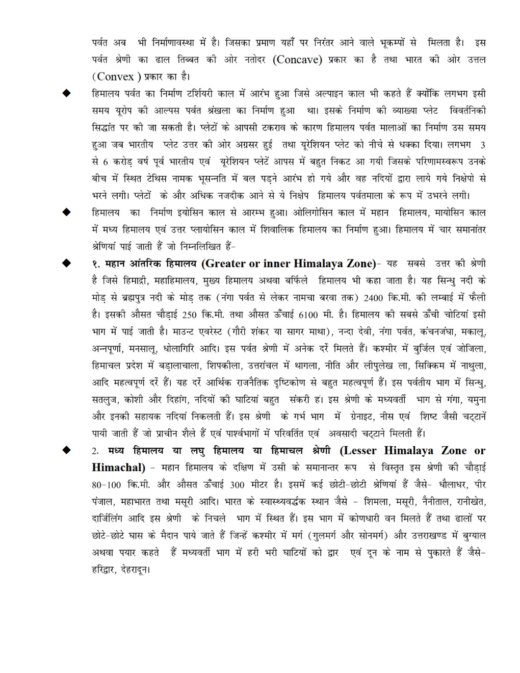 UGC NET Study Material For  Geography Of India In Hindi - Page 5