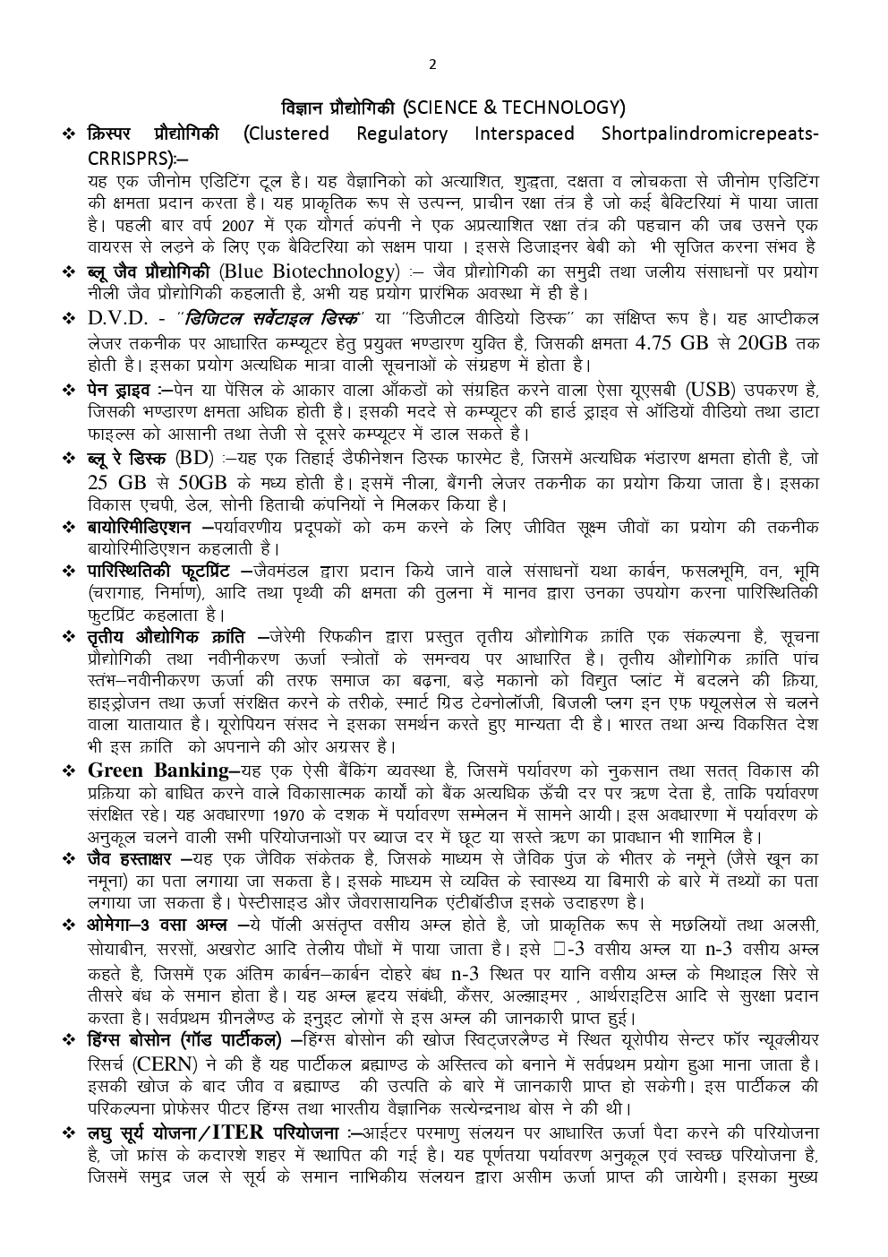 UGC NET Study Material For  Science , Economy And Geography In Hindi - Page 2