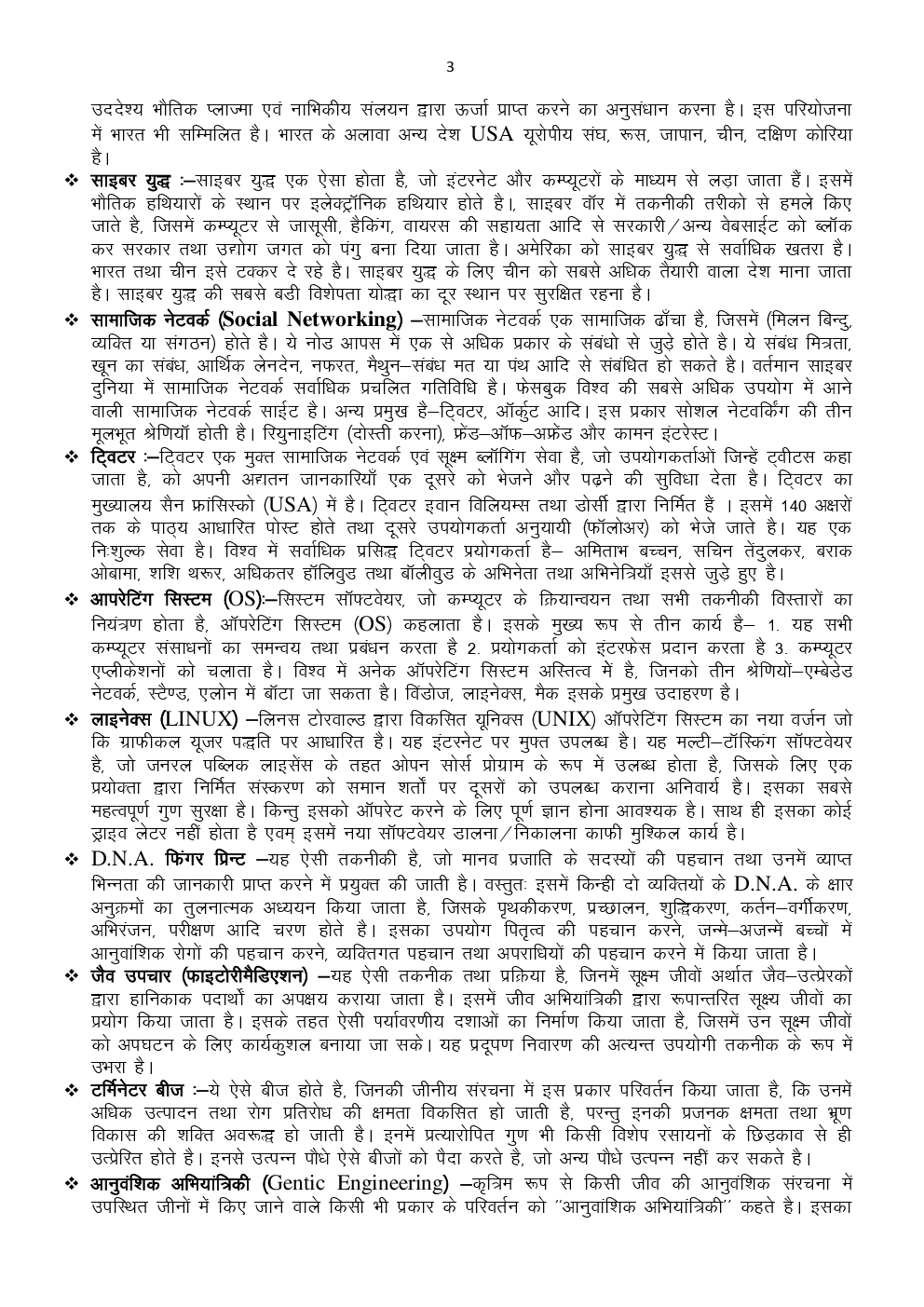 UGC NET Study Material For  Science , Economy And Geography In Hindi - Page 3