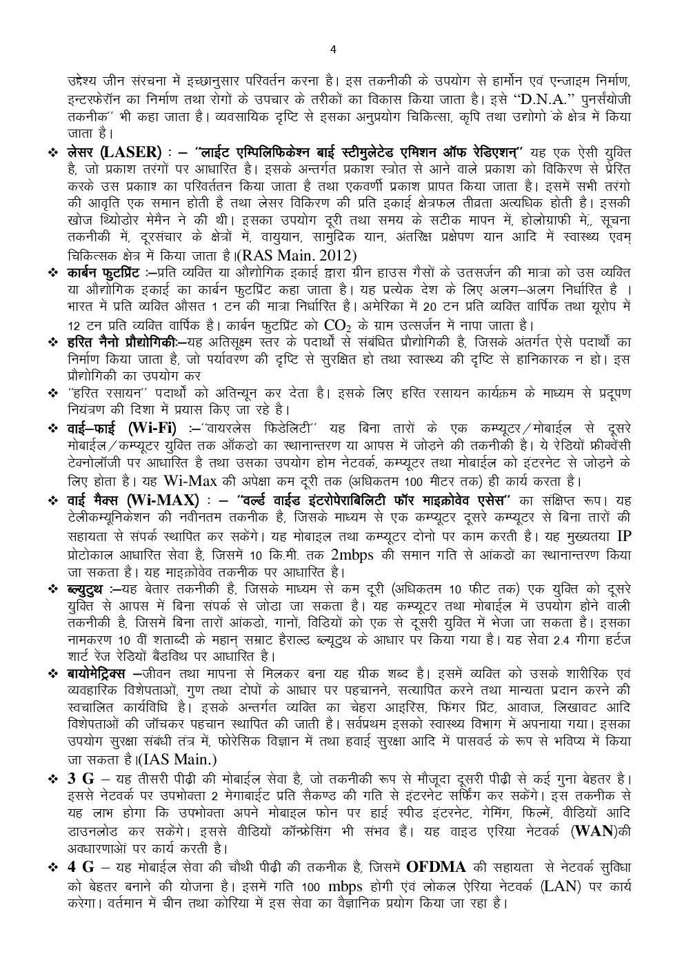 UGC NET Study Material For  Science , Economy And Geography In Hindi - Page 4