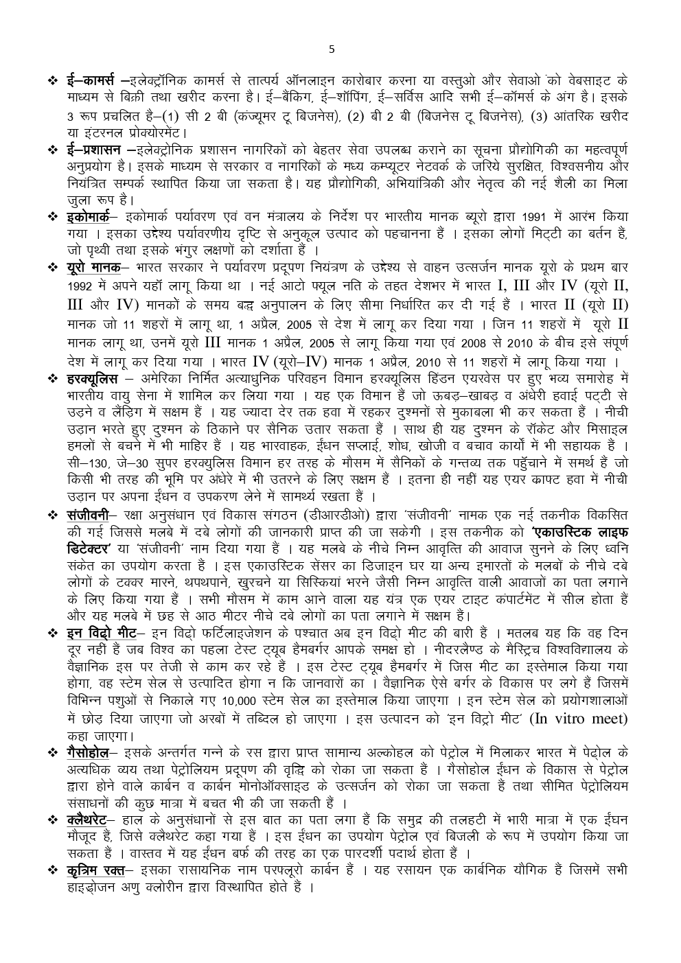 UGC NET Study Material For  Science , Economy And Geography In Hindi - Page 5