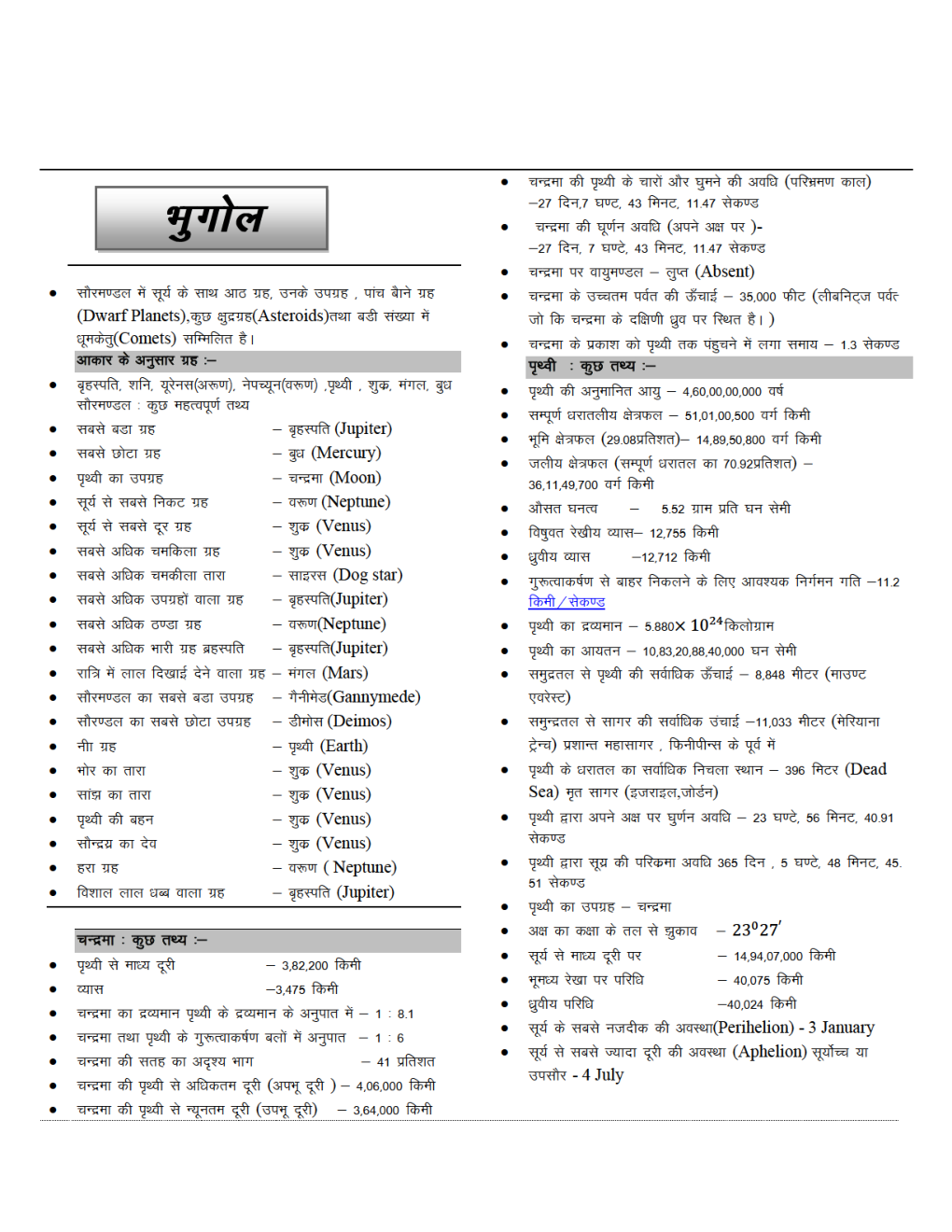 UGC NET Study Material For Geography In Hindi - Page 2