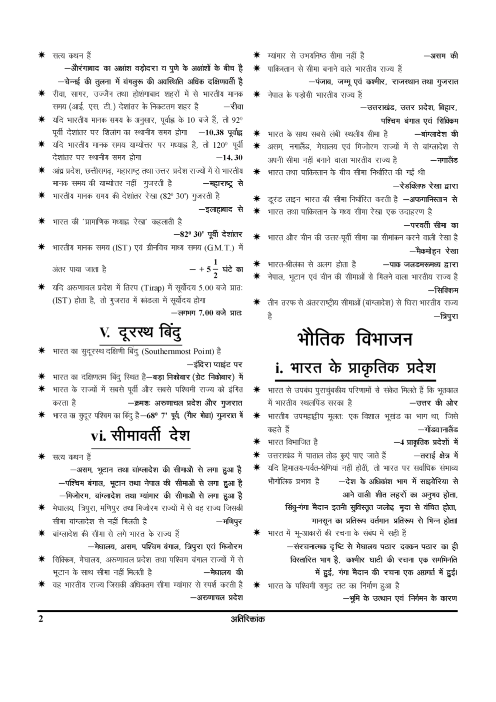 UGC NET Study Material For Indian Geography In Hindi - Page 3